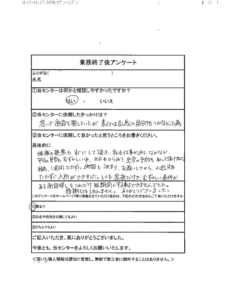 お客様の声老人ホーム入居
