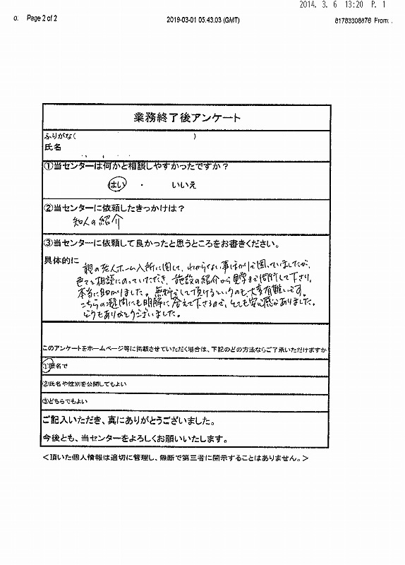 老人ホーム評判